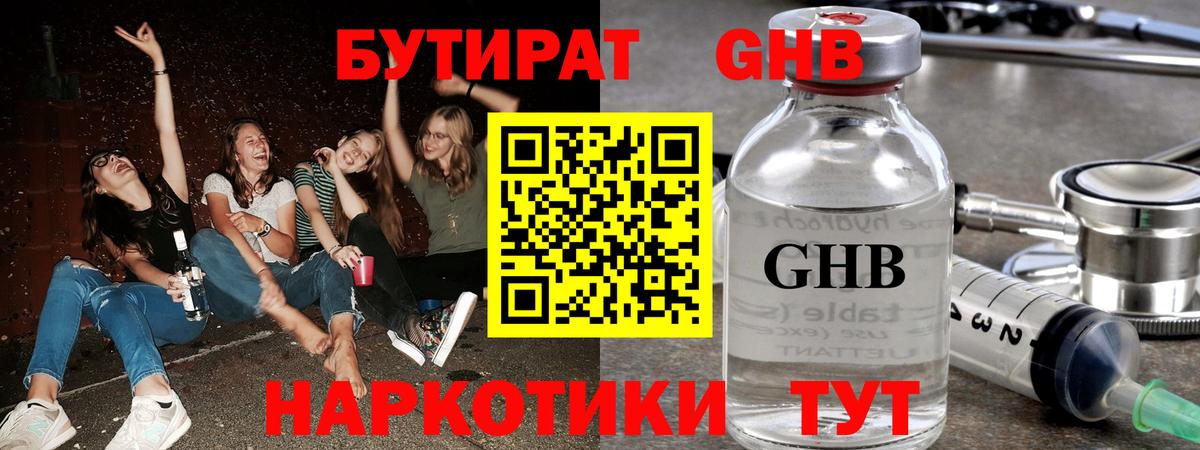 БУТИРАТ GHB Бугульма