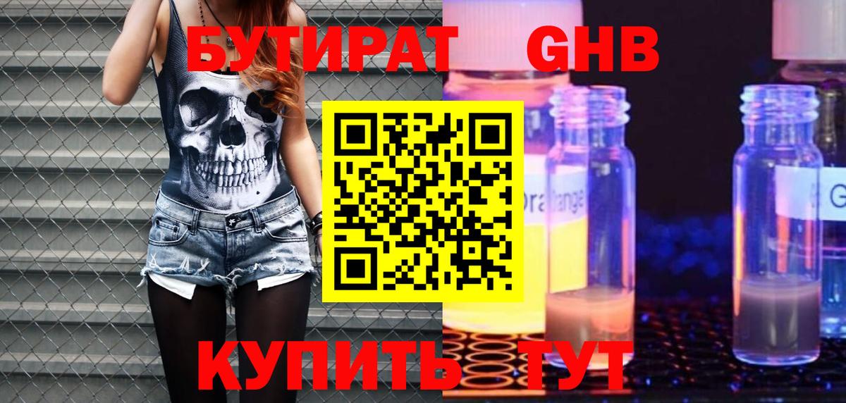 БУТИРАТ Butirat  Вход с VPN  Бугульма 