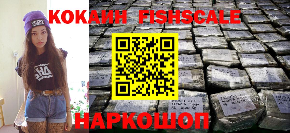Cocaine FishScale Бугульма