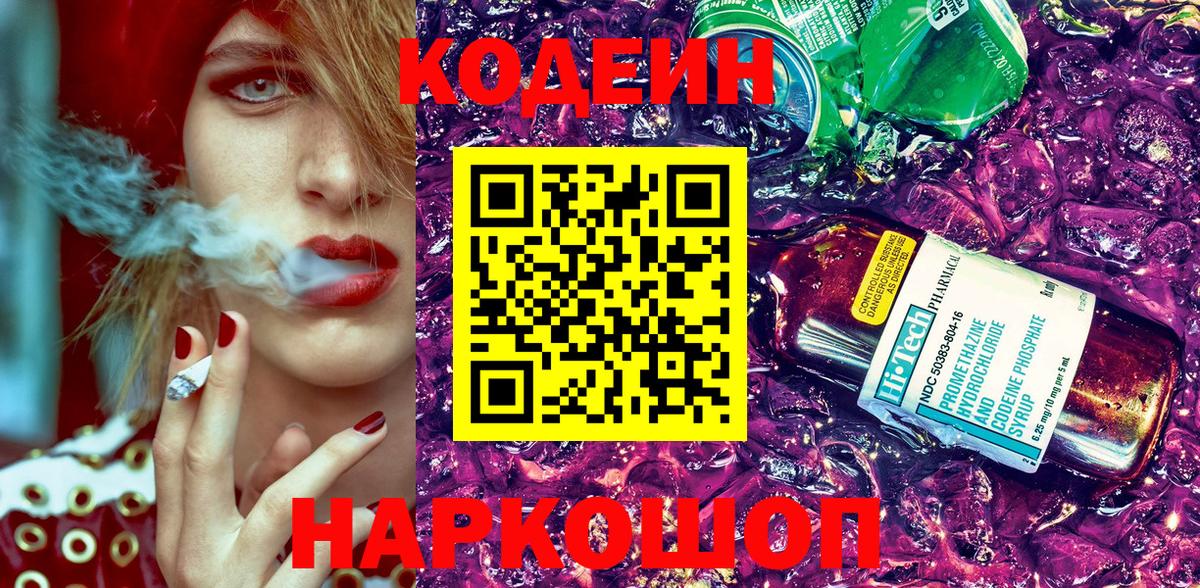 Кодеин напиток Lean (лин)  Кодеин Purple Drank  Бугульма  Вход с VPN 