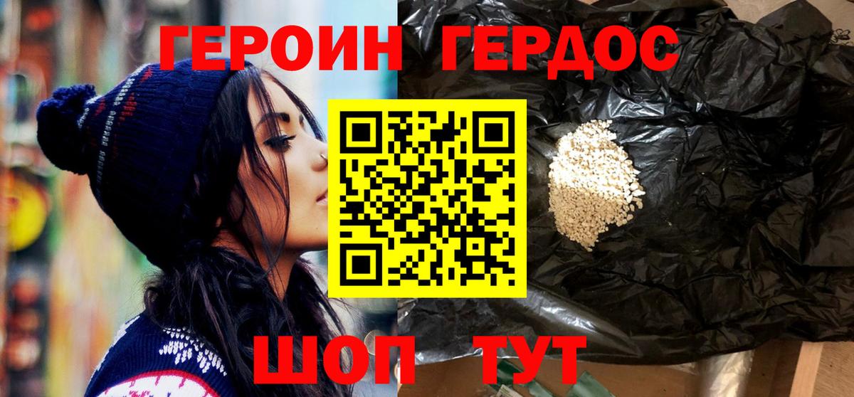 ГЕРОИН Heroin Бугульма