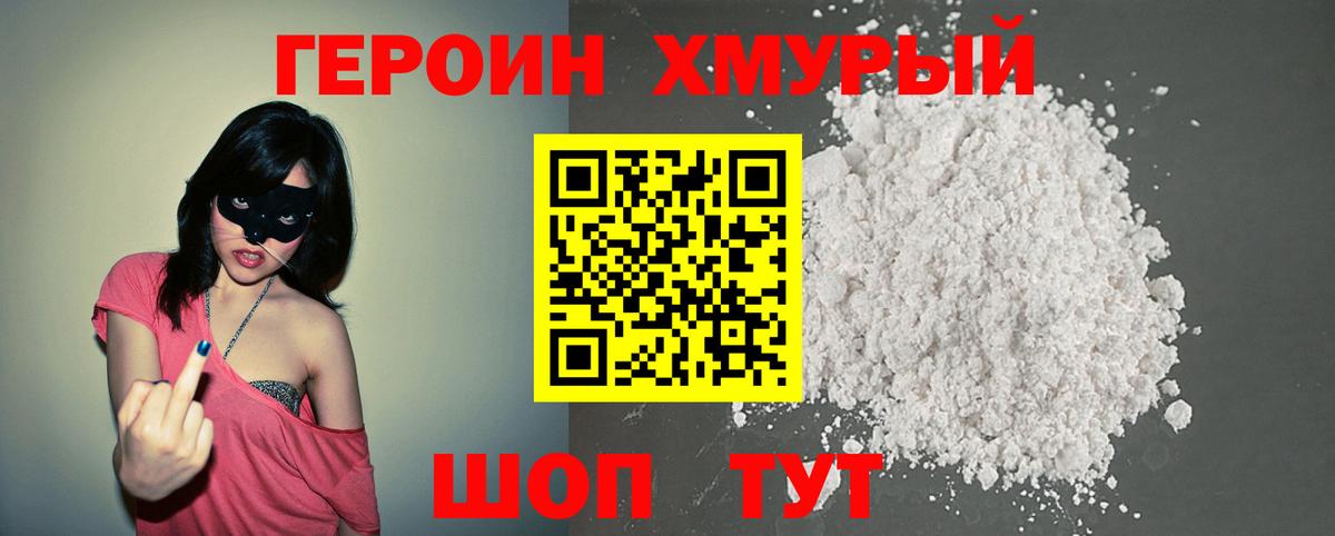 Бугульма  Героин  Вход с VPN  Героин хмурый 